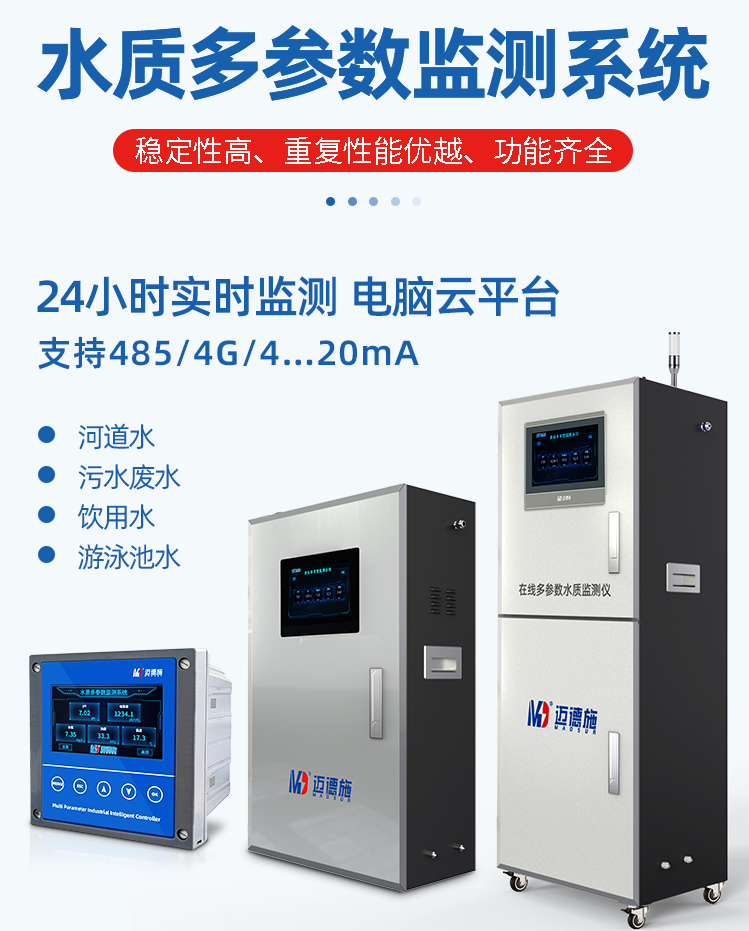 1648964307494248.png 水质多参数.png